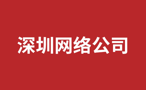 龙岗网站改版哪家公司好